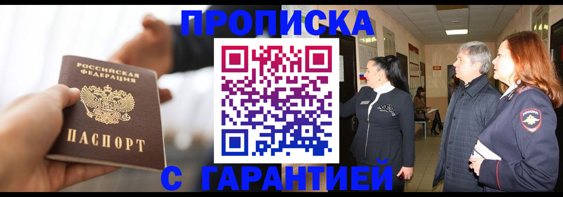 прописка 2025 в Онеге