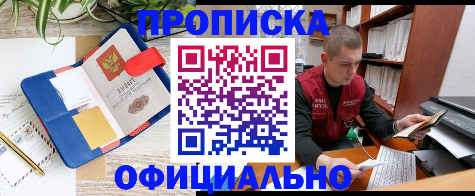 прописка для работы в Онеге